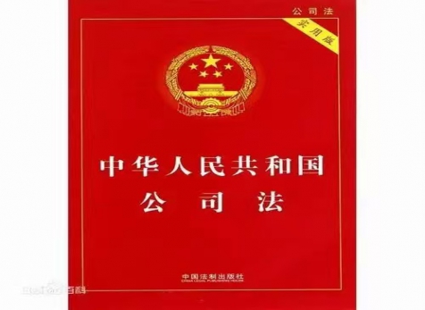 從實(shí)出發(fā)，隨時(shí)而變 ——學(xué)習(xí)新《公司法》有感