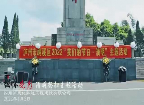 2022年4月清明祭掃活動(dòng)